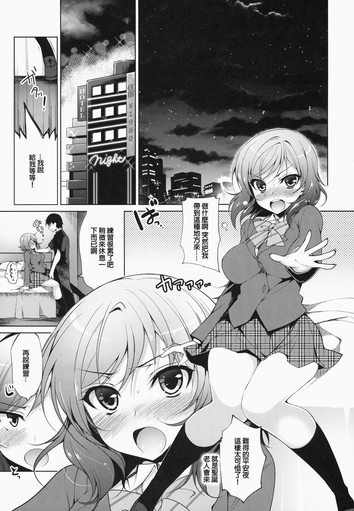 Choro Maki page 5 full