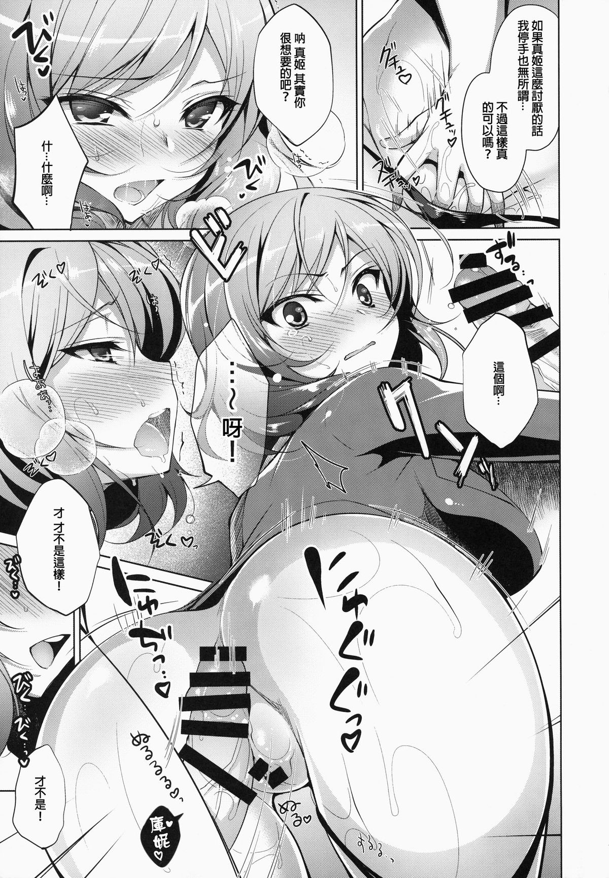 Choro Maki page 8 full