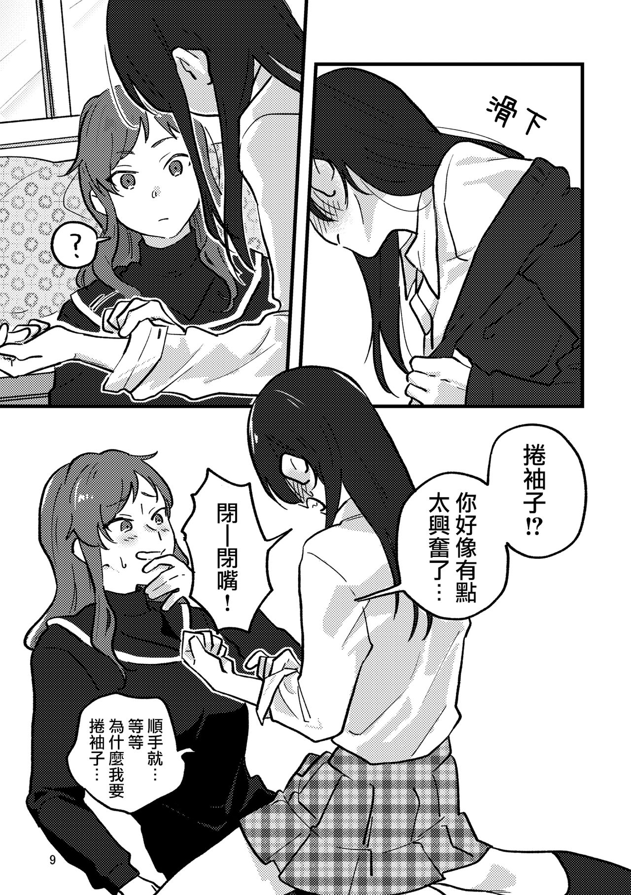 Hanarezurai Asa | 慵懶的黎明 page 10 full