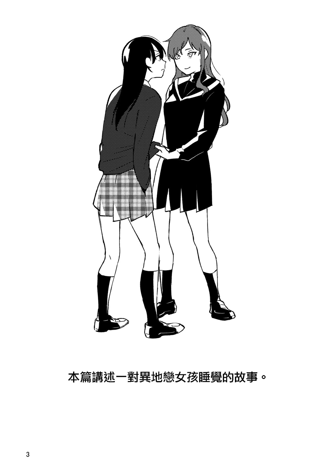 Hanarezurai Asa | 慵懶的黎明 page 4 full