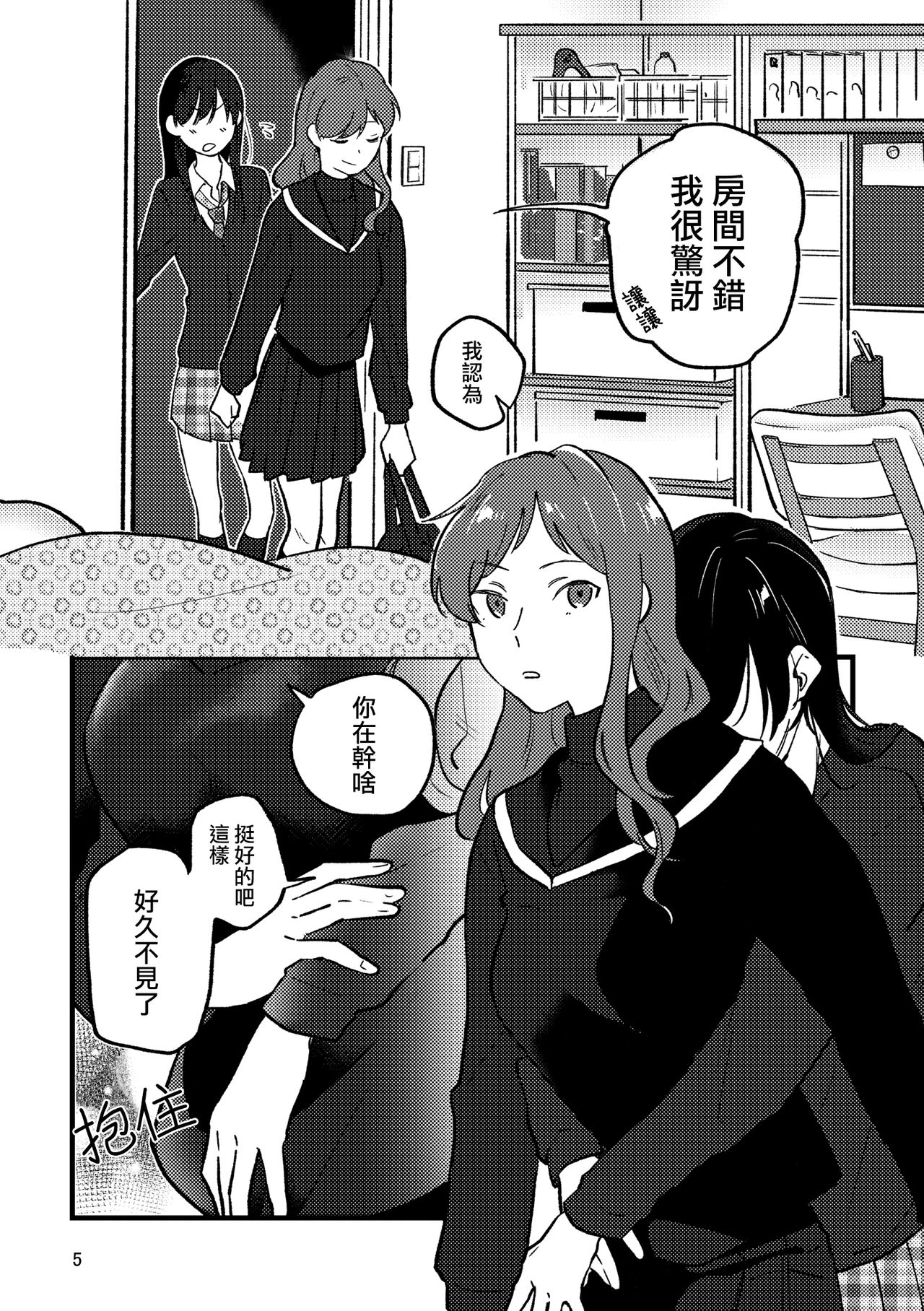 Hanarezurai Asa | 慵懶的黎明 page 6 full