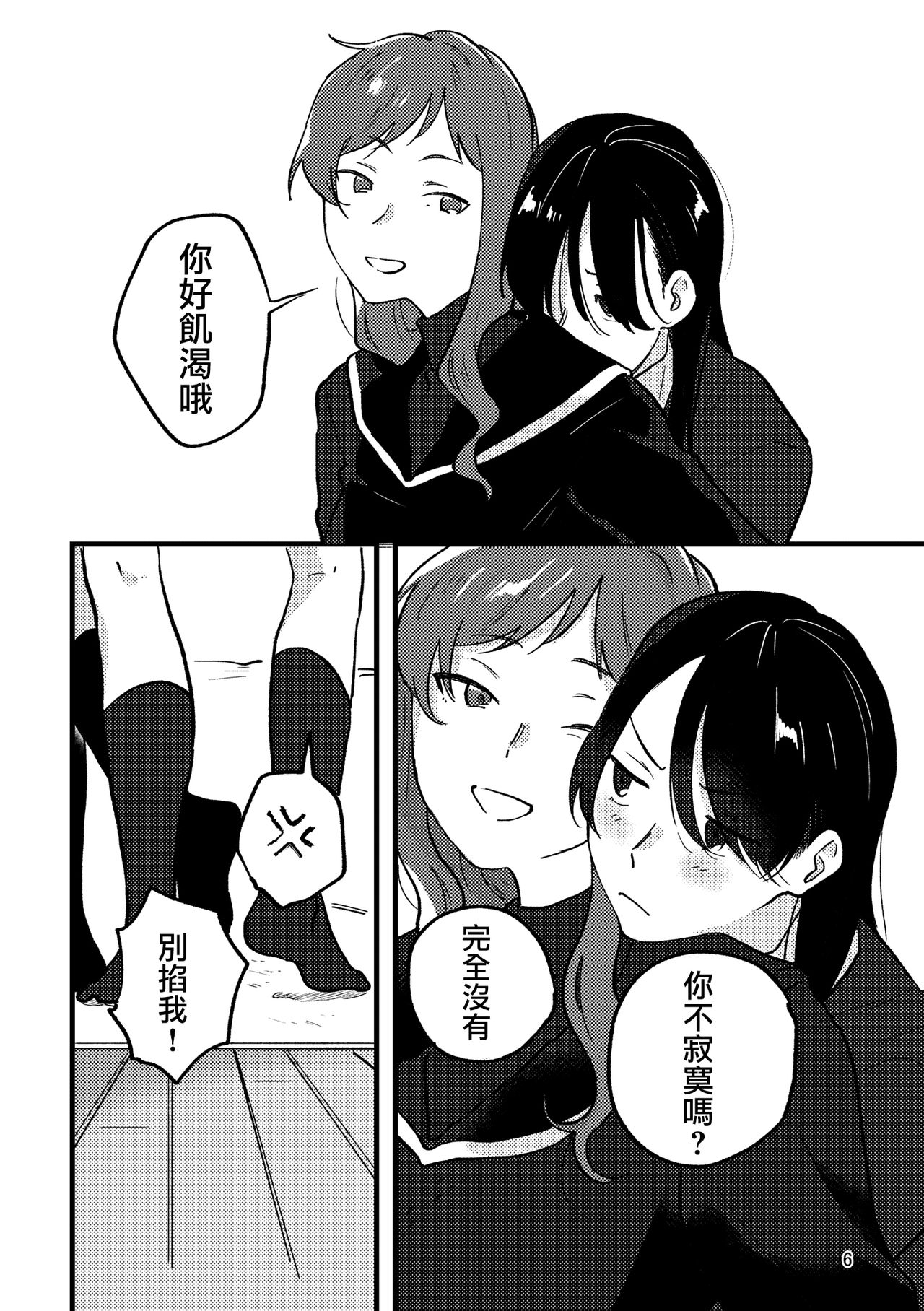 Hanarezurai Asa | 慵懶的黎明 page 7 full