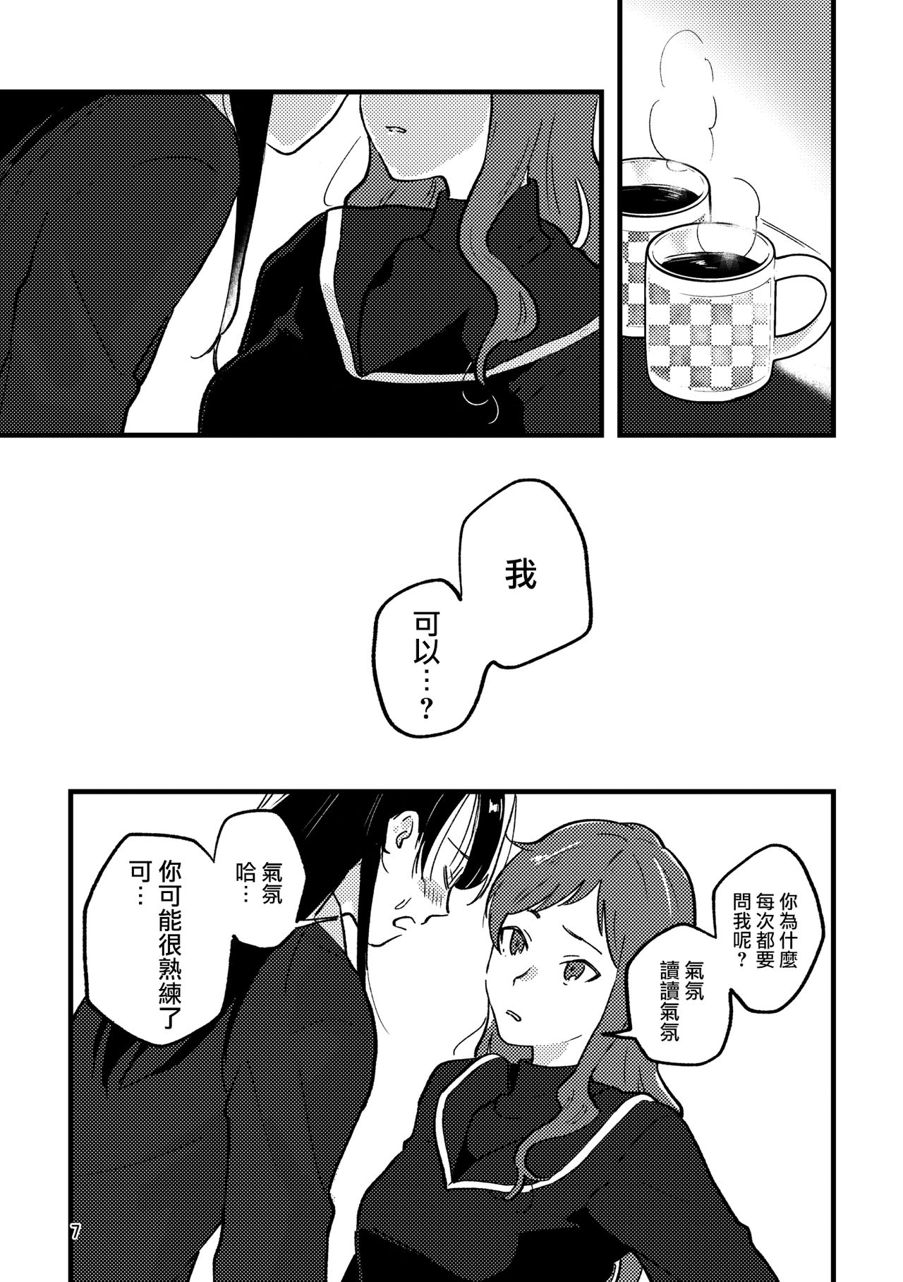 Hanarezurai Asa | 慵懶的黎明 page 8 full