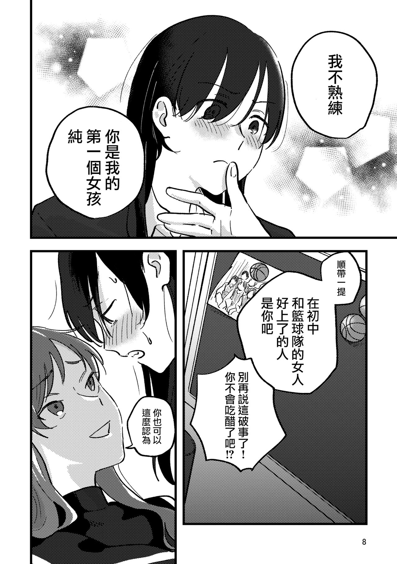 Hanarezurai Asa | 慵懶的黎明 page 9 full
