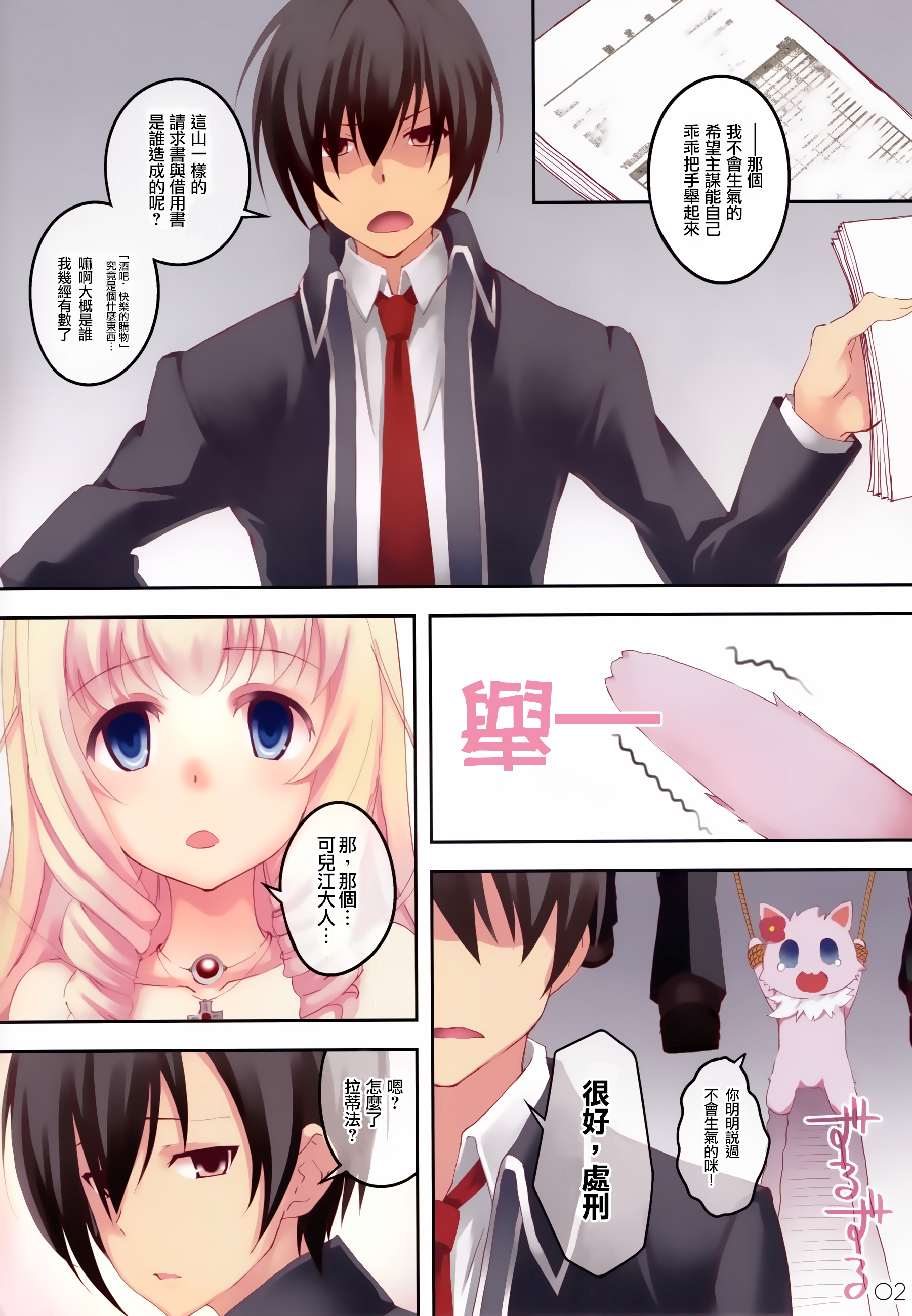 My Beautiful Dark Deranged Fantasy! page 3 full