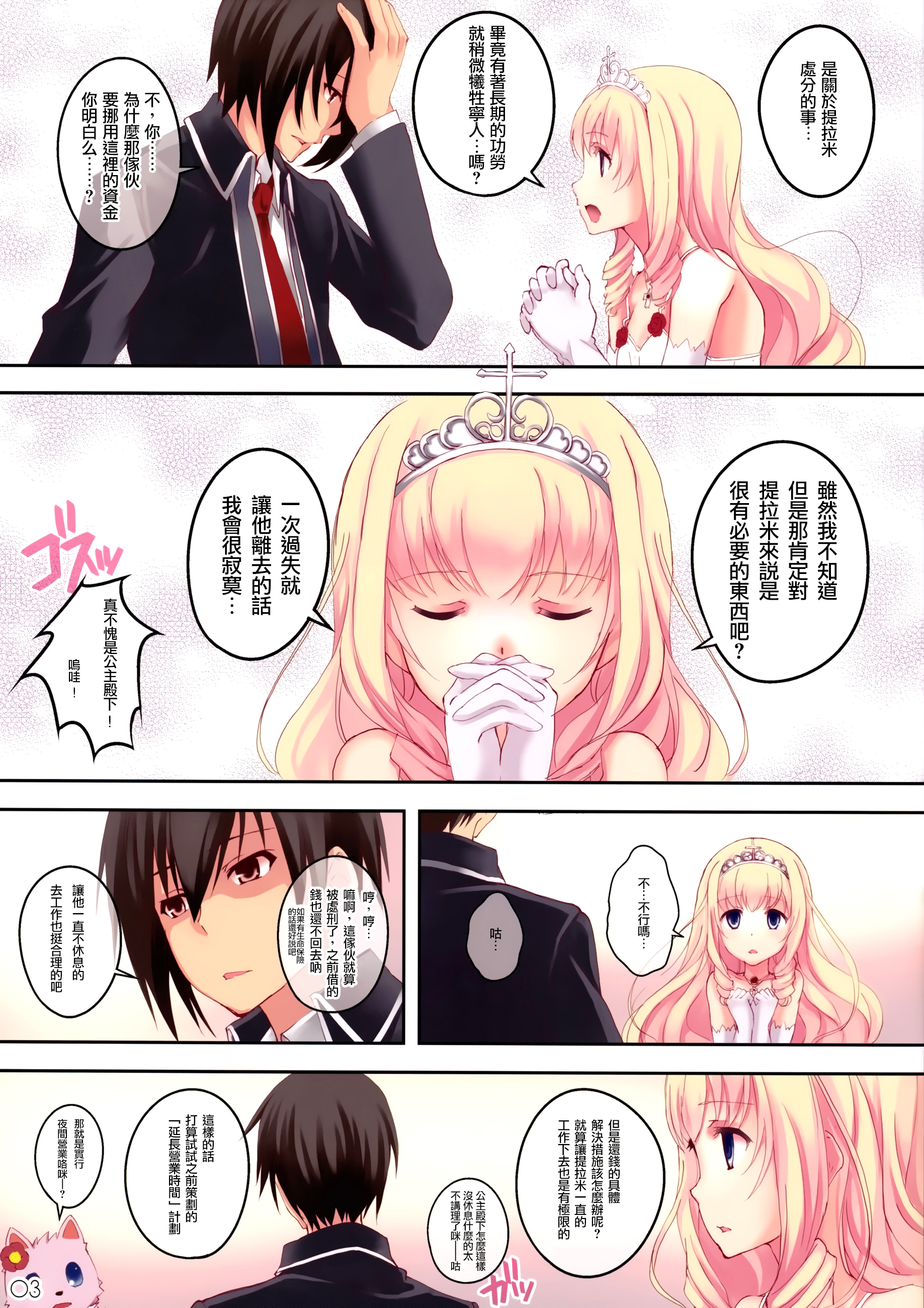 My Beautiful Dark Deranged Fantasy! page 4 full