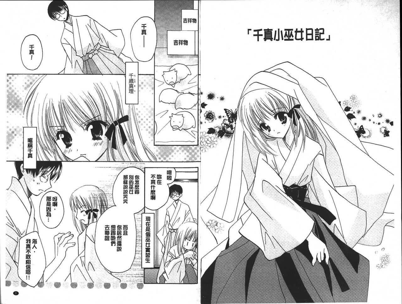 Chima Miko Ijiri page 2 full