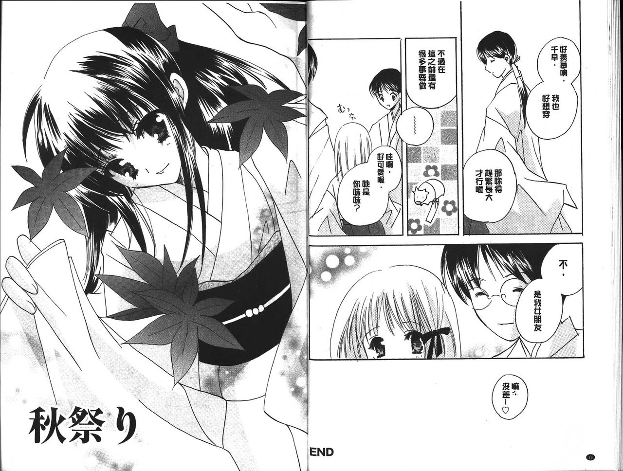 Chima Miko Ijiri page 9 full