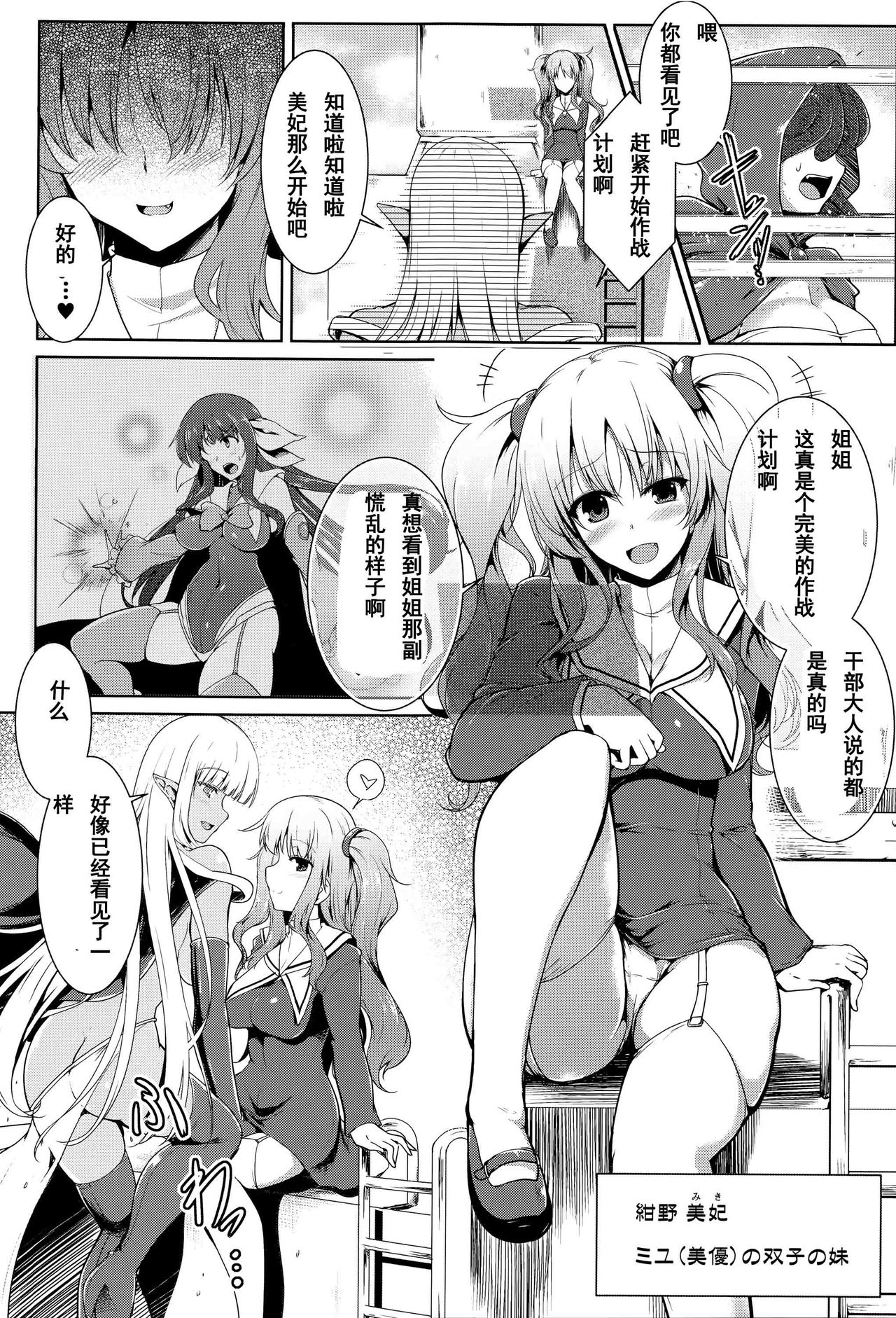 魔法少女アィミー·ミユ page 3 full