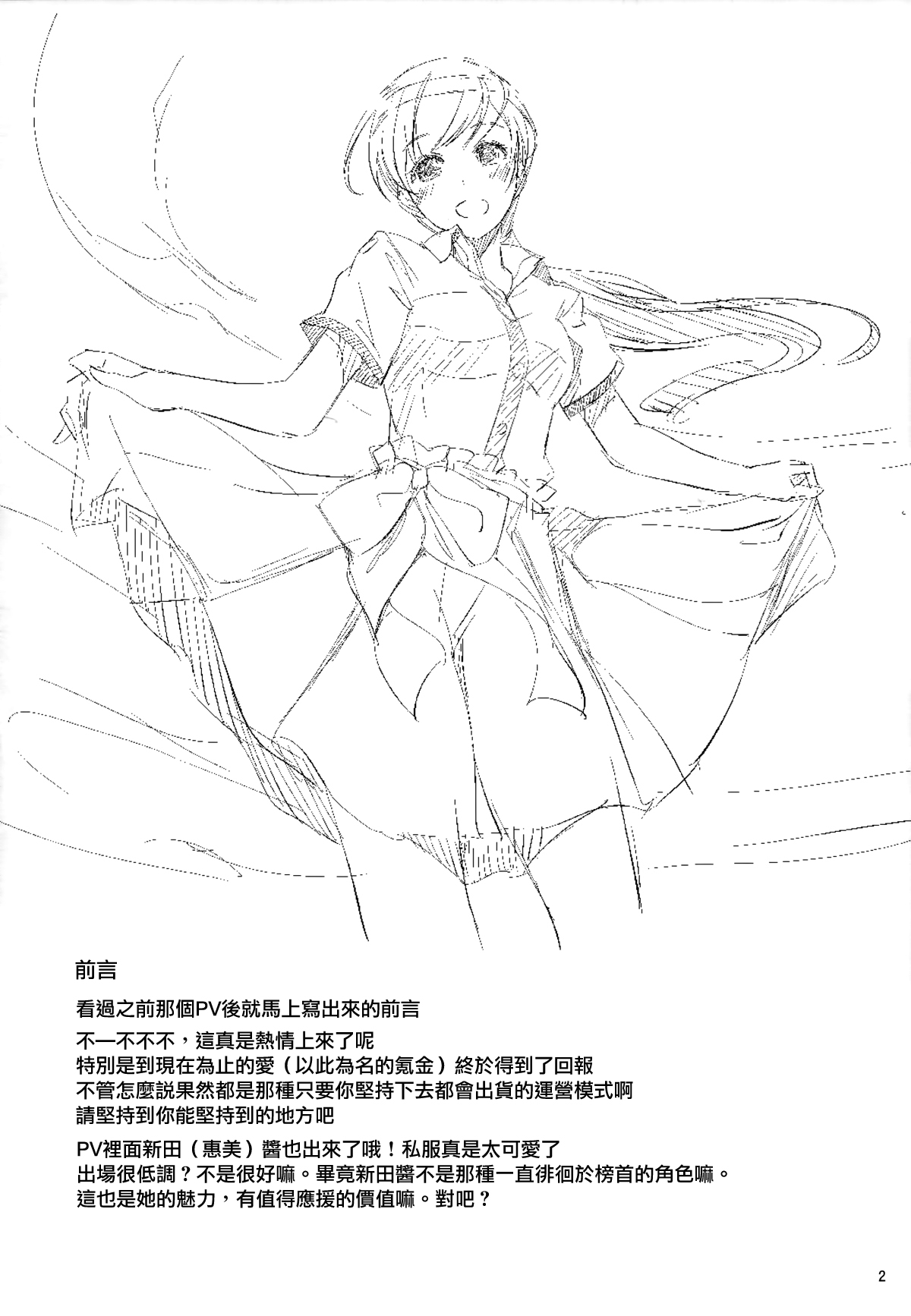 Nozoki mashita ne? Producer-san page 4 full