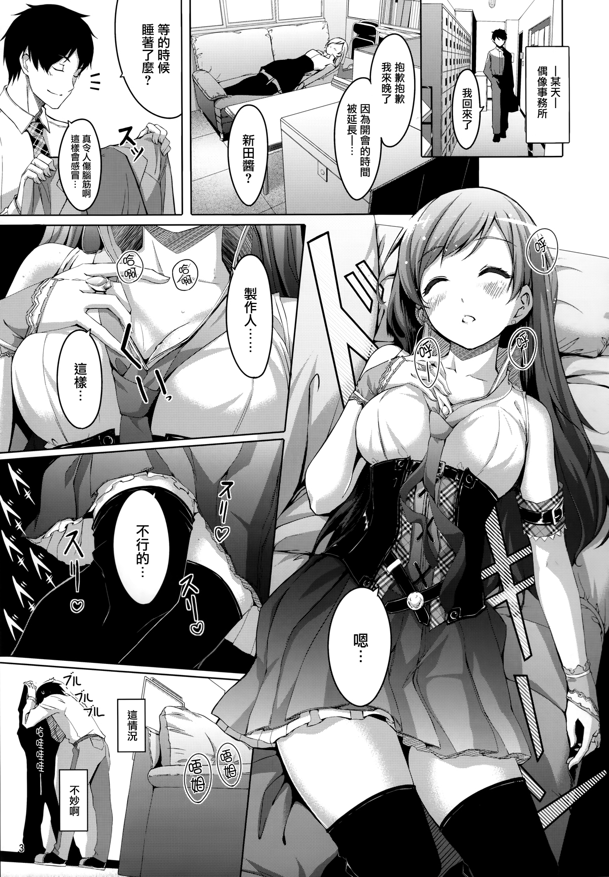 Nozoki mashita ne? Producer-san page 5 full