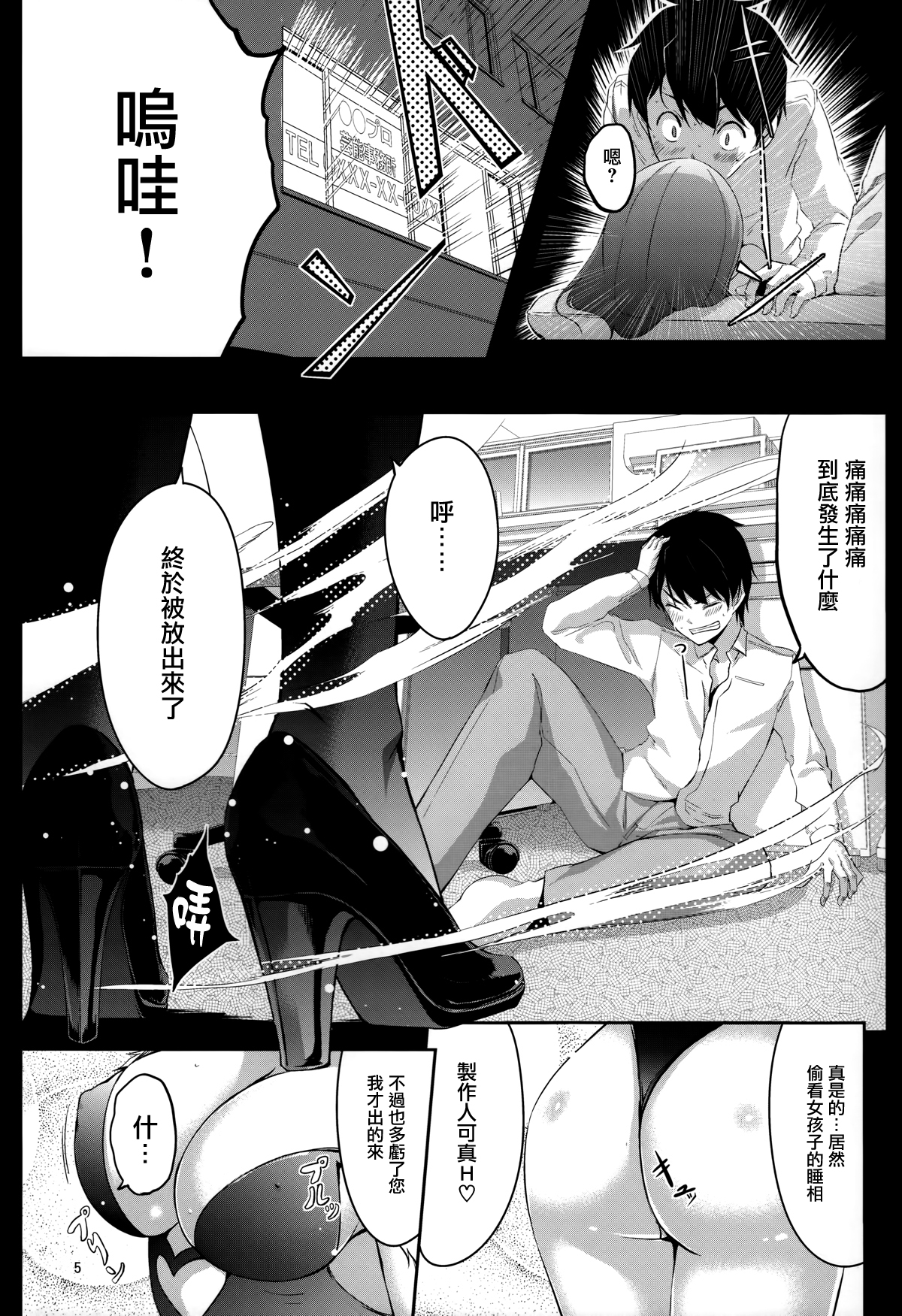 Nozoki mashita ne? Producer-san page 7 full