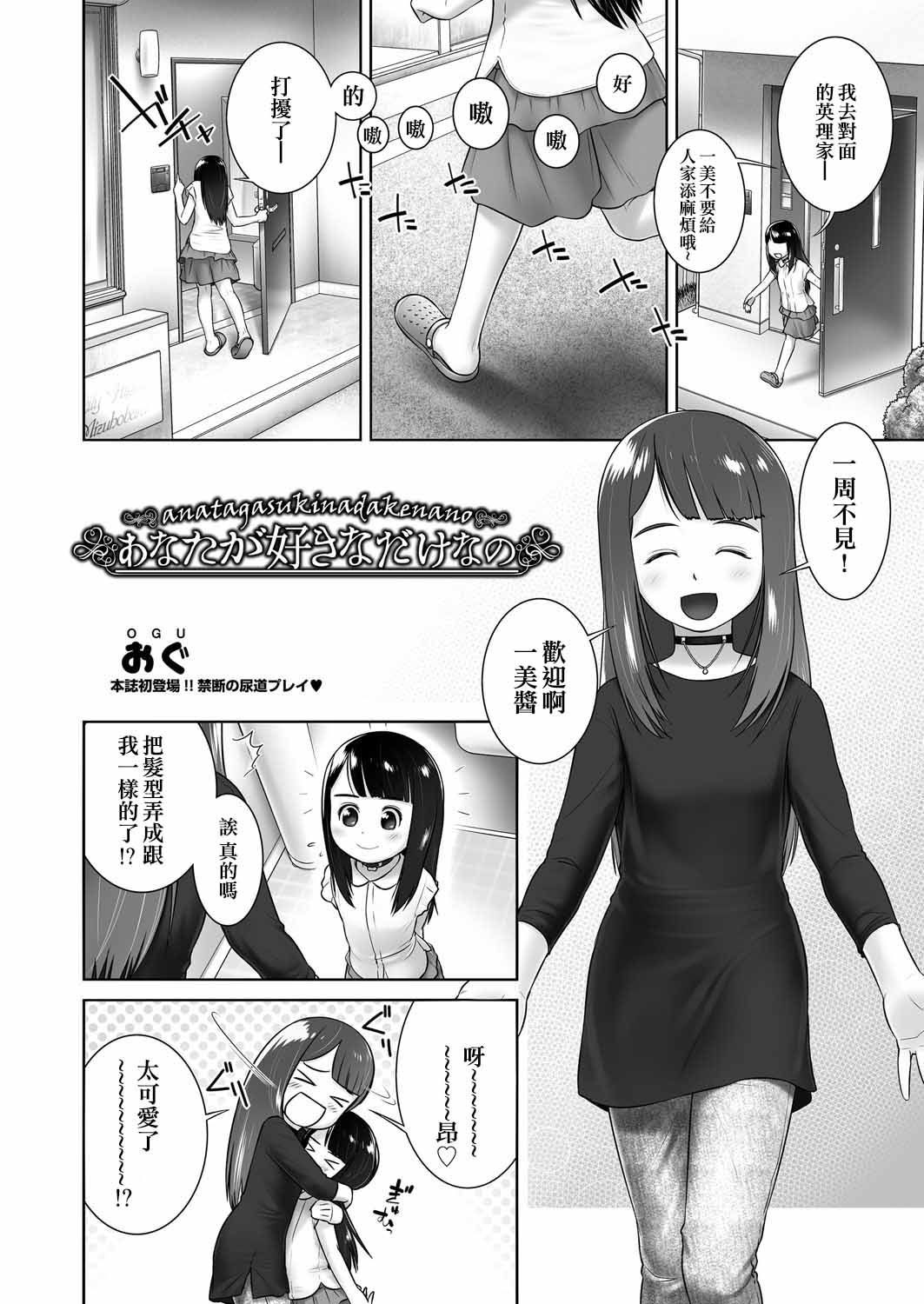 Anata ga Suki na dake nano page 3 full