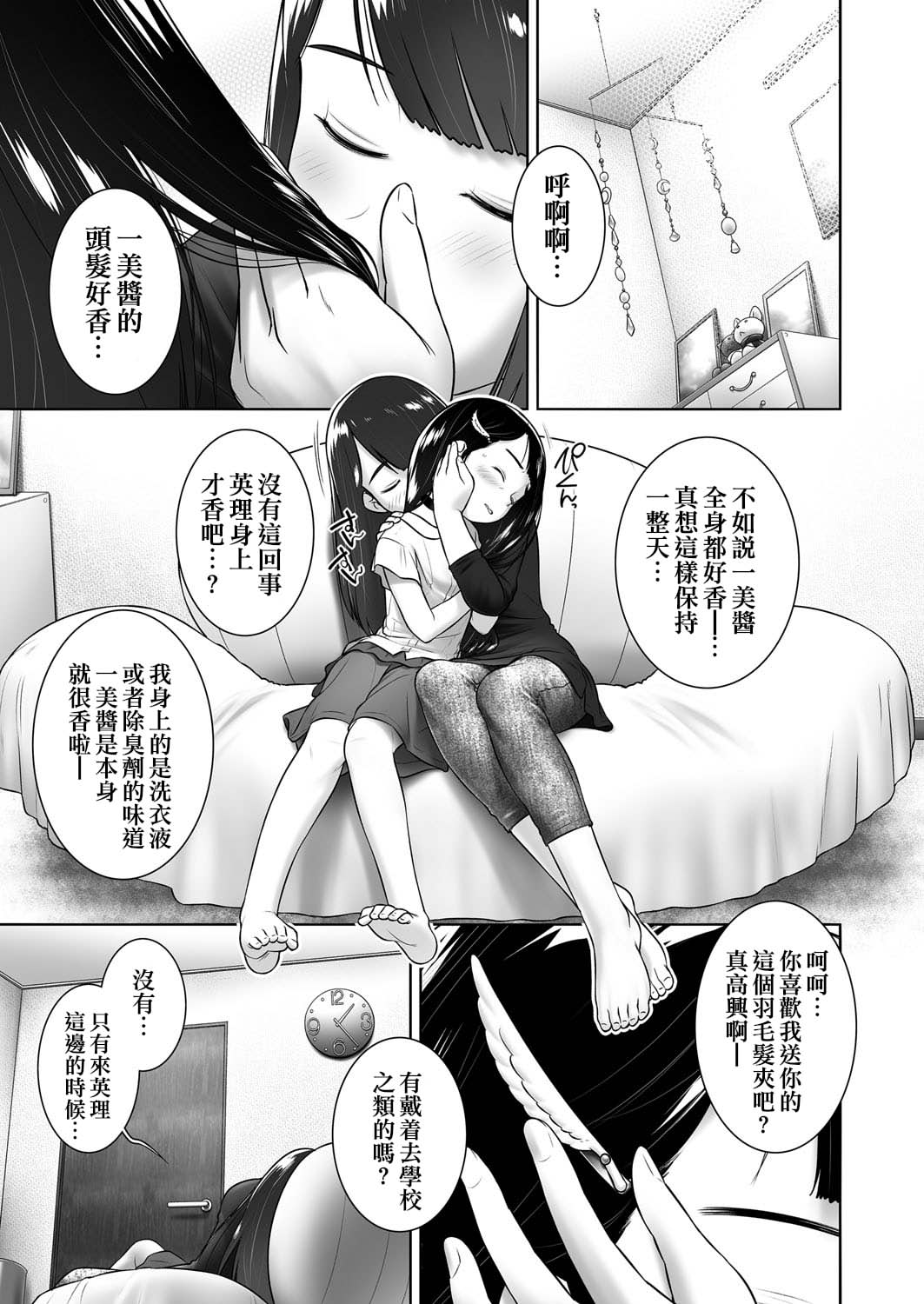 Anata ga Suki na dake nano page 4 full