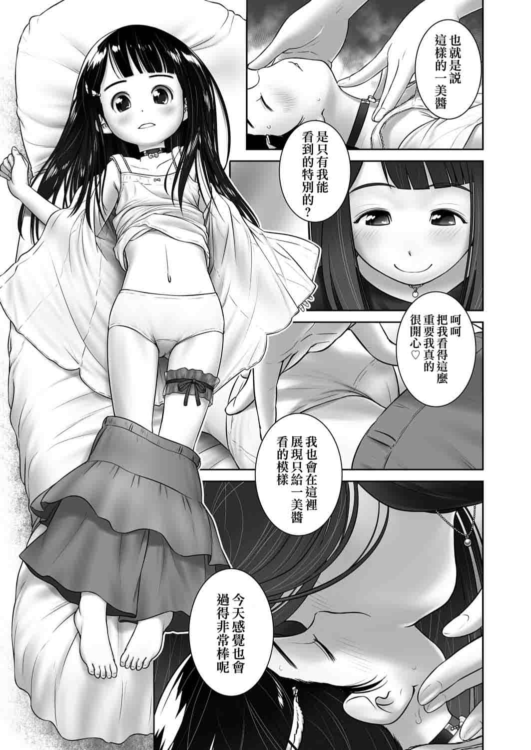 Anata ga Suki na dake nano page 6 full