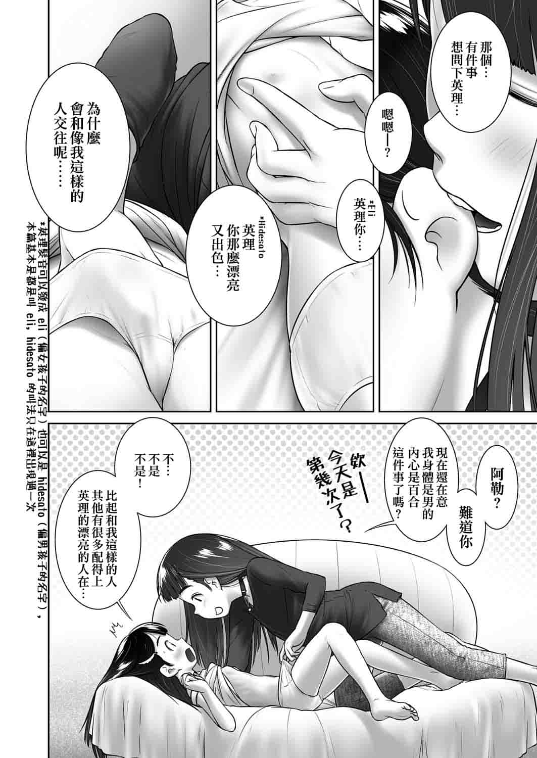 Anata ga Suki na dake nano page 7 full