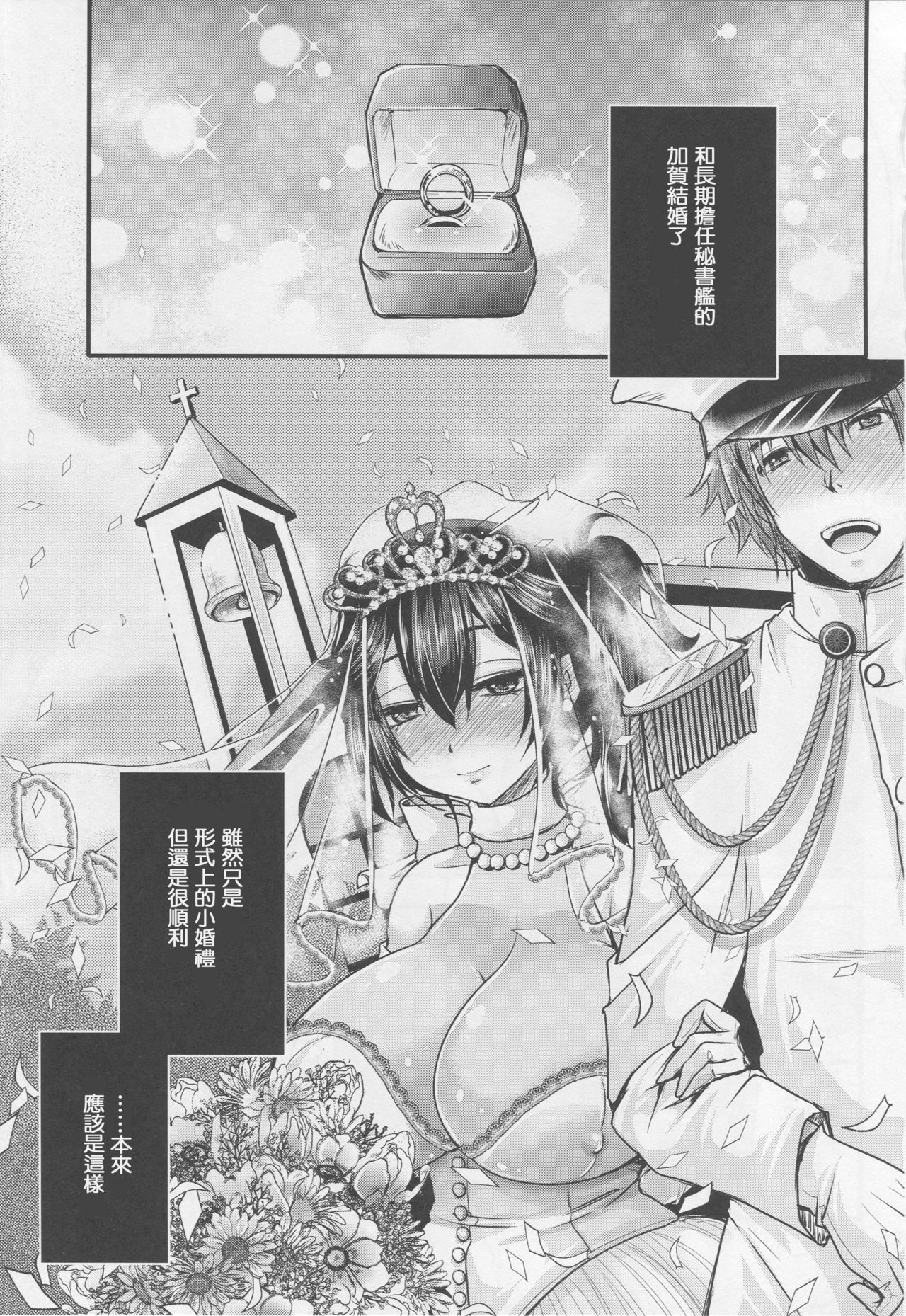 Ketsuniku no Yuugou page 2 full