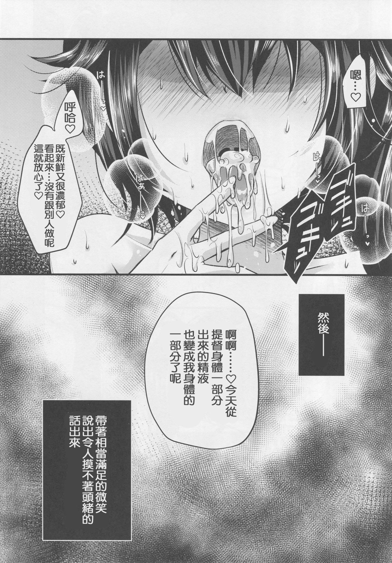 Ketsuniku no Yuugou page 6 full