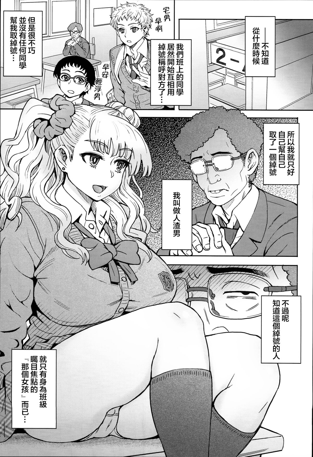 Oshierarenai!? Galko-chan page 4 full