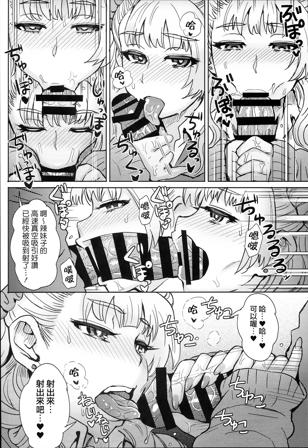 Oshierarenai!? Galko-chan page 9 full