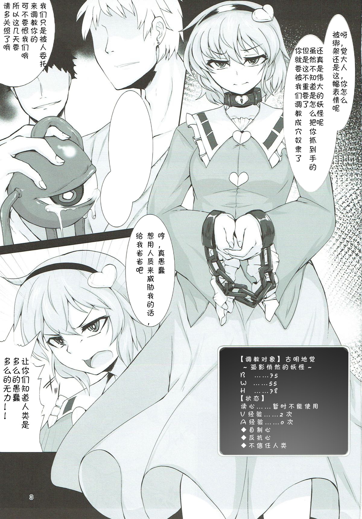 Dorei Choukyou Komeiji Satori page 2 full