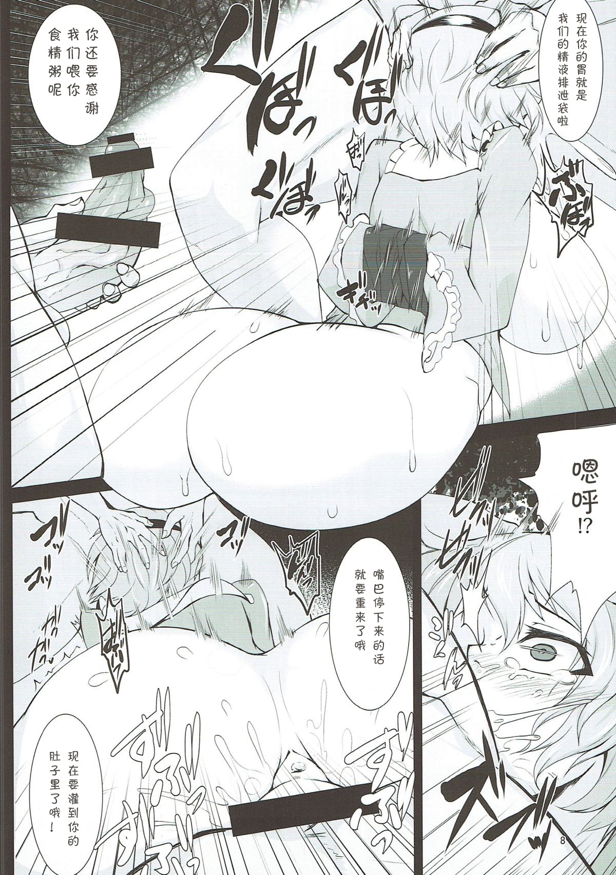 Dorei Choukyou Komeiji Satori page 7 full