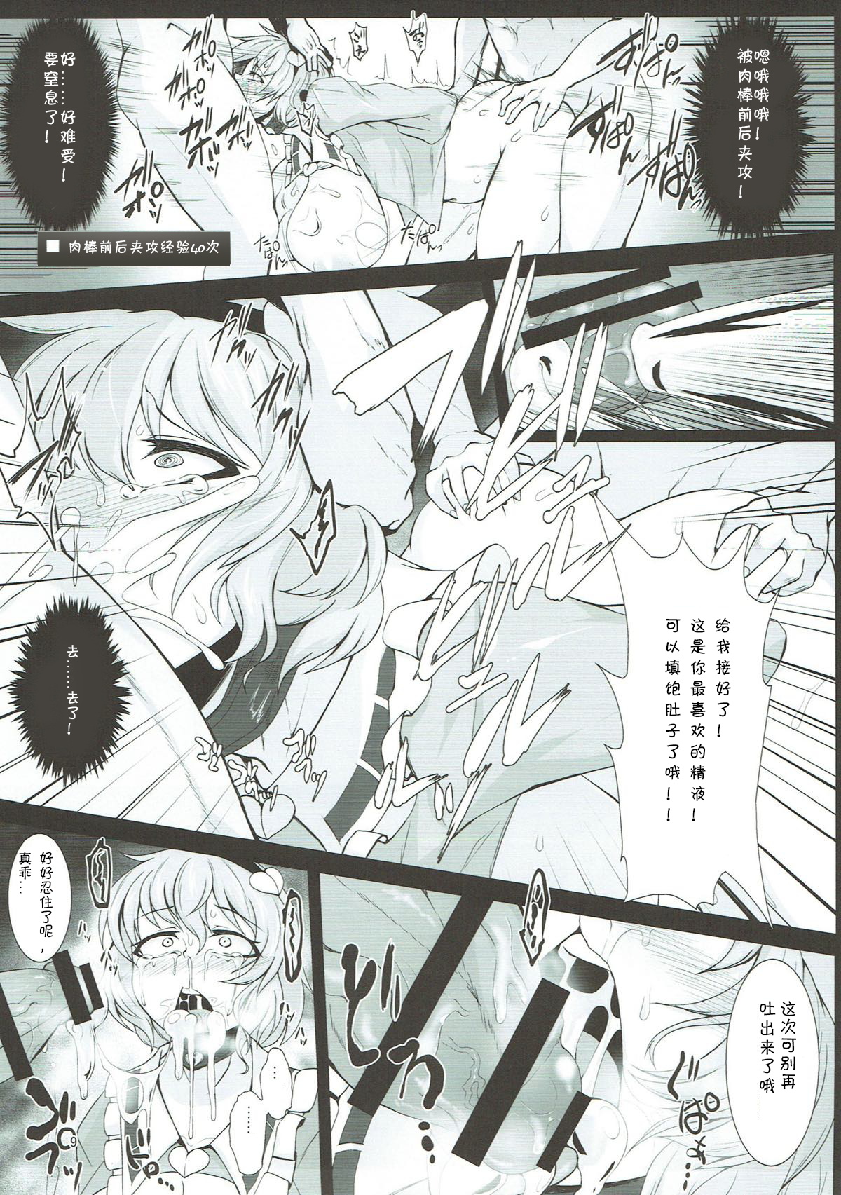 Dorei Choukyou Komeiji Satori page 8 full
