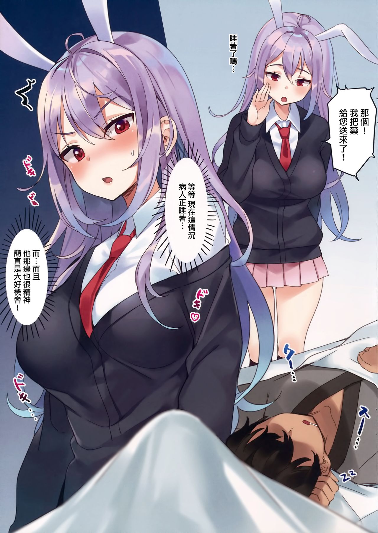 Kimi ga Neteiru Aida ni page 5 full