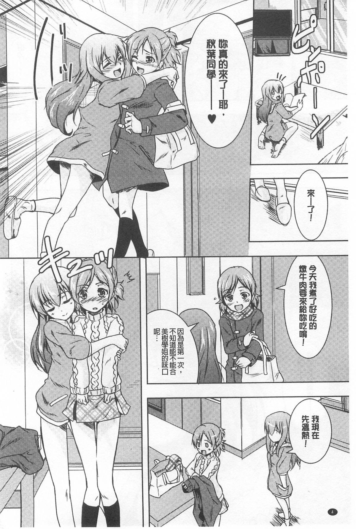 GH Girls Love H page 5 full