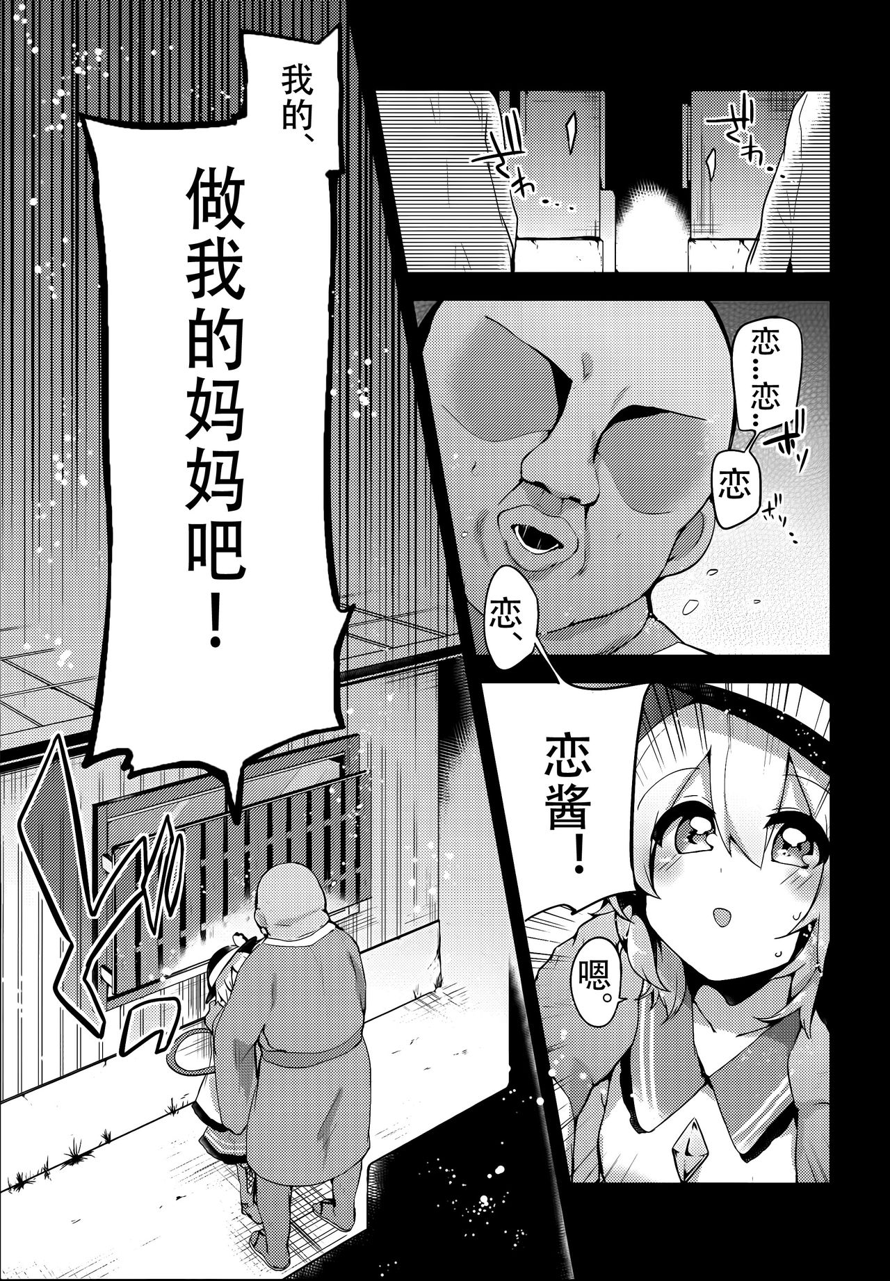 Boku no Mama wa Koishi Mama page 3 full