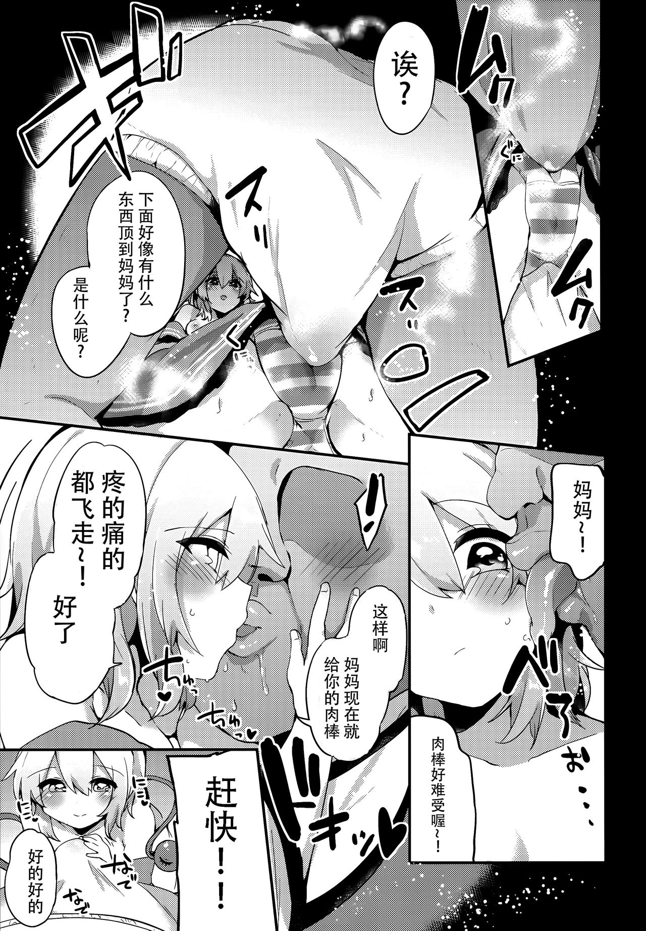 Boku no Mama wa Koishi Mama page 7 full