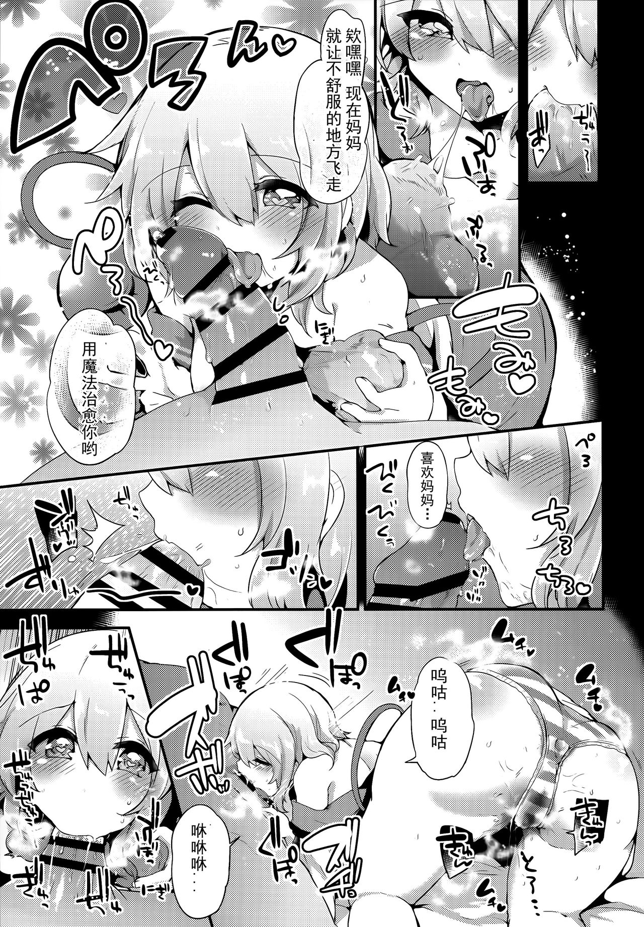 Boku no Mama wa Koishi Mama page 9 full