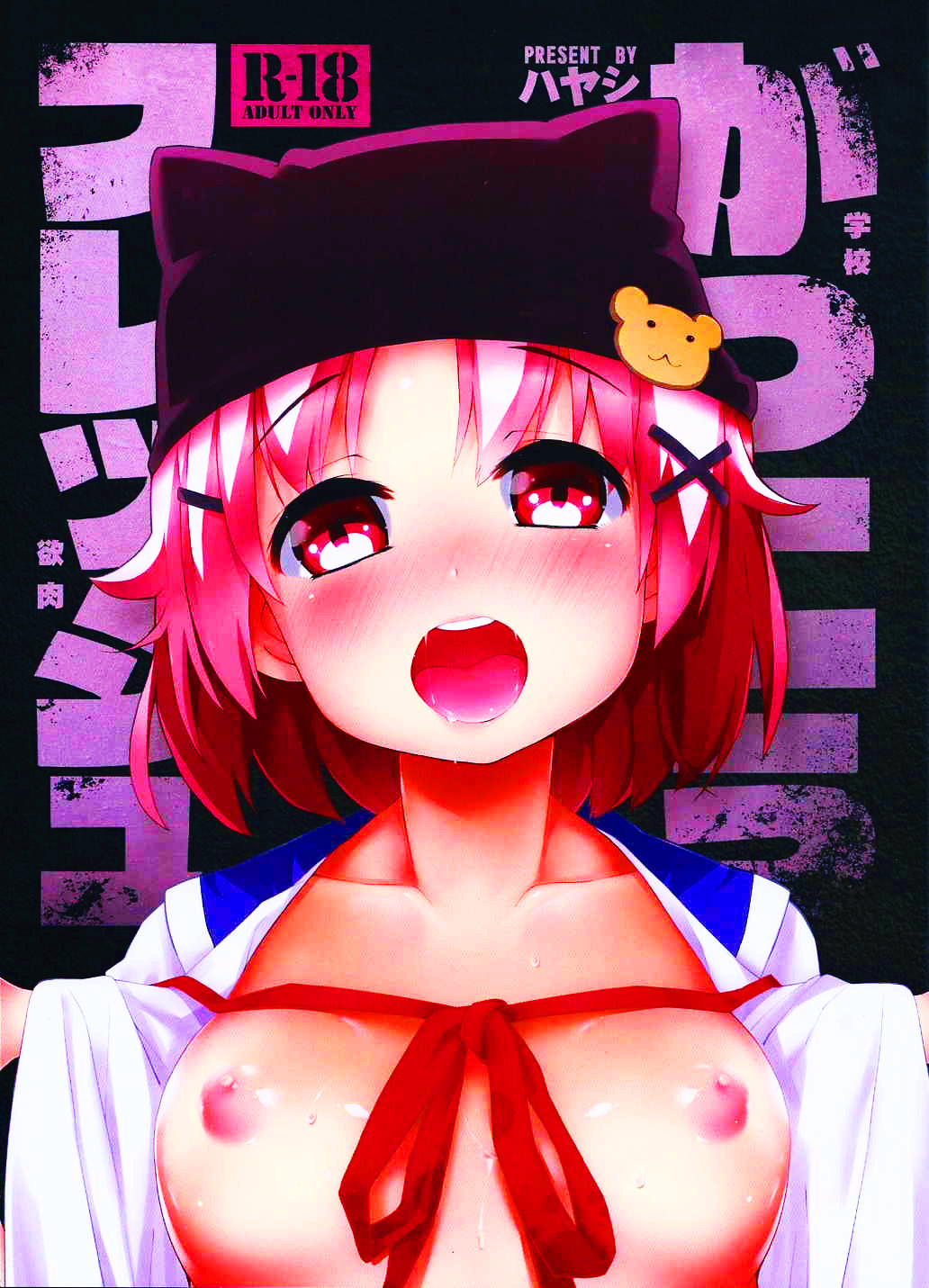 Gakkou Flesh page 1 full