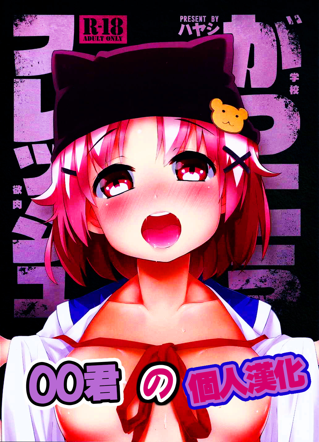 Gakkou Flesh page 2 full