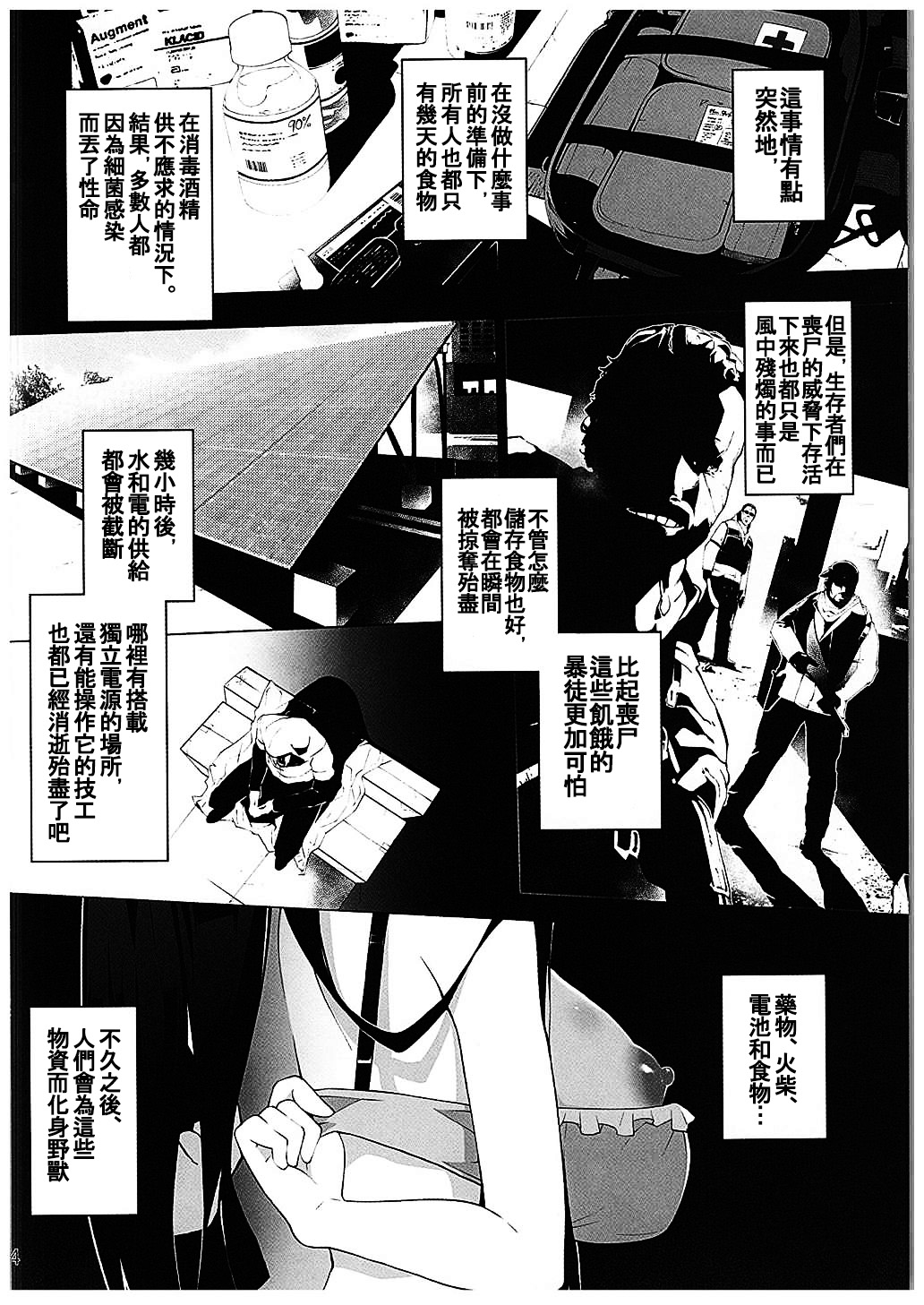 Gakkou Flesh page 6 full
