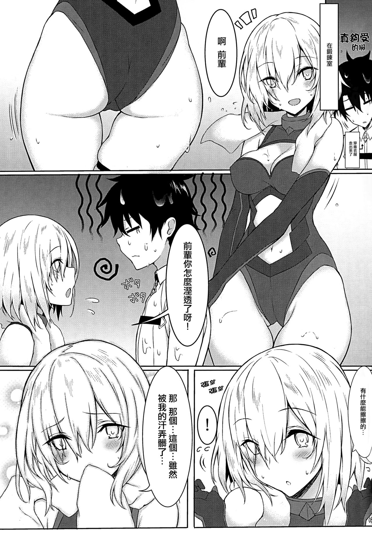 Sukiuchi!! Shishou page 4 full