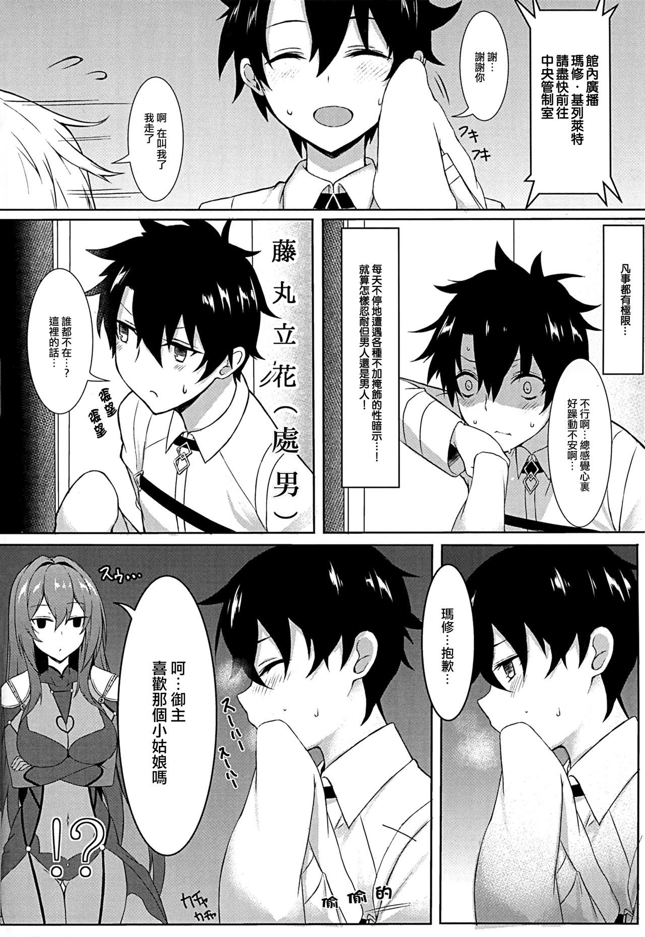 Sukiuchi!! Shishou page 5 full