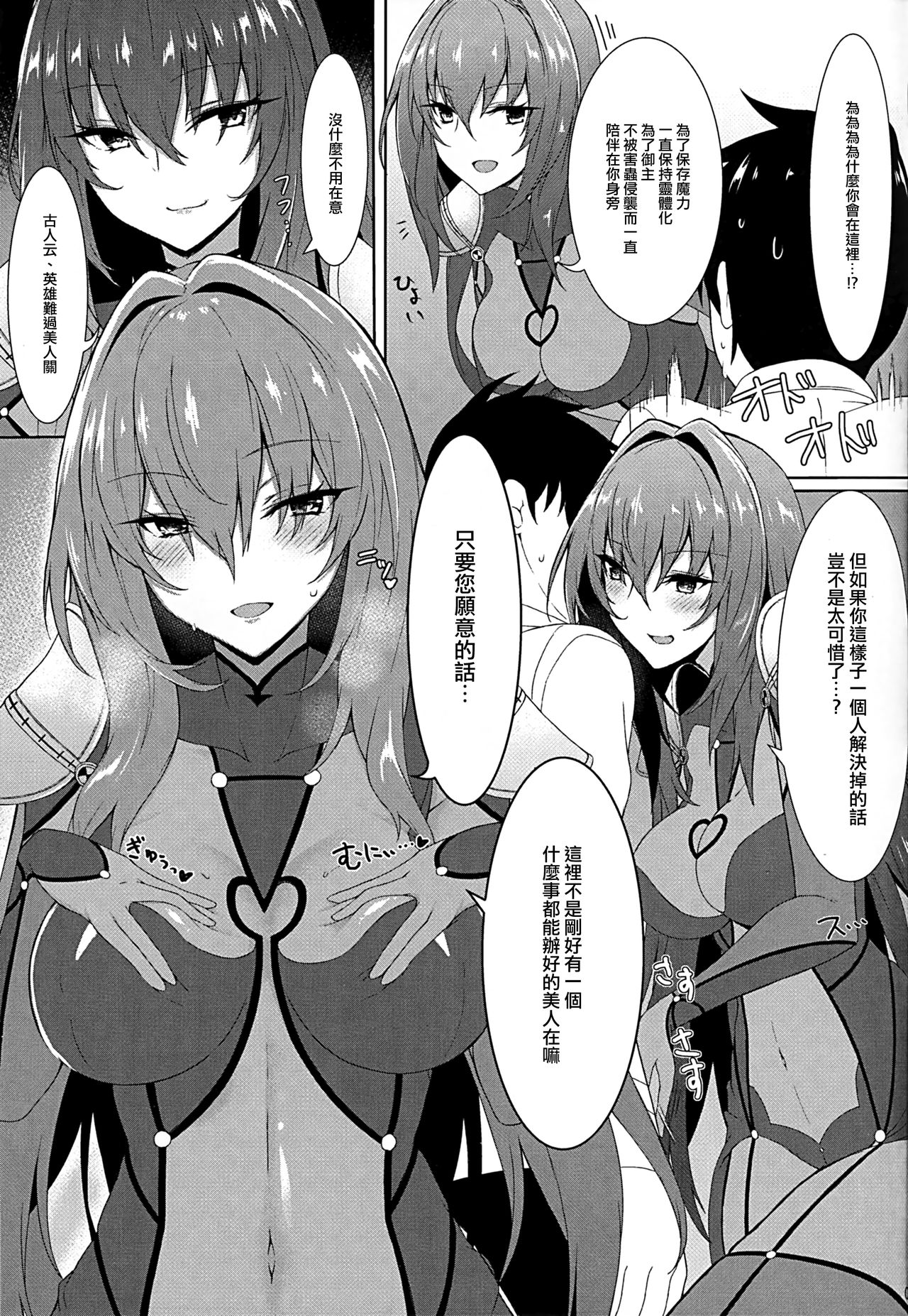 Sukiuchi!! Shishou page 6 full