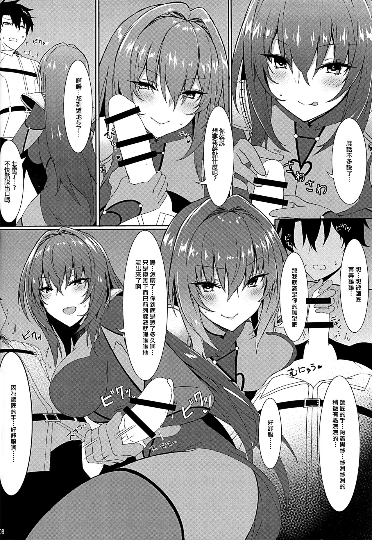 Sukiuchi!! Shishou page 7 full