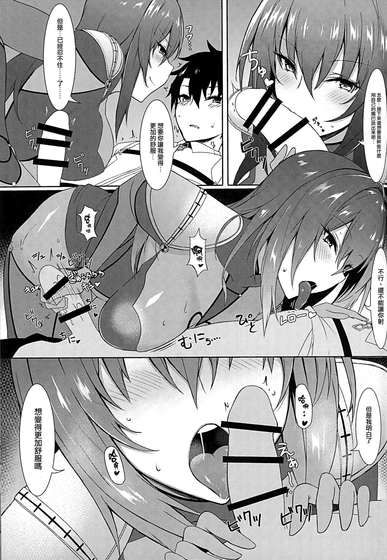 Sukiuchi!! Shishou page 8 full