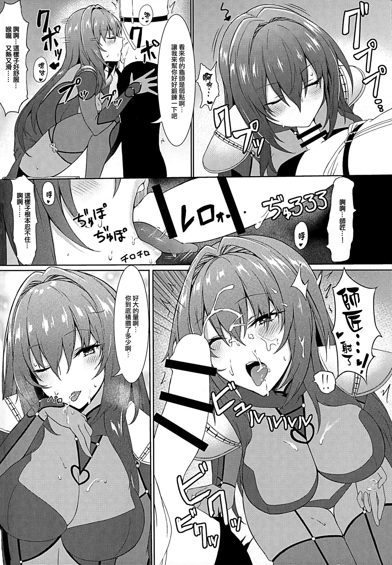 Sukiuchi!! Shishou page 9 full