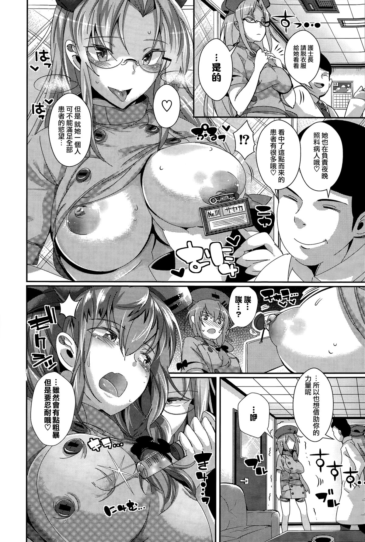 Kanja Senyou Kachiku Nurse-chan page 2 full