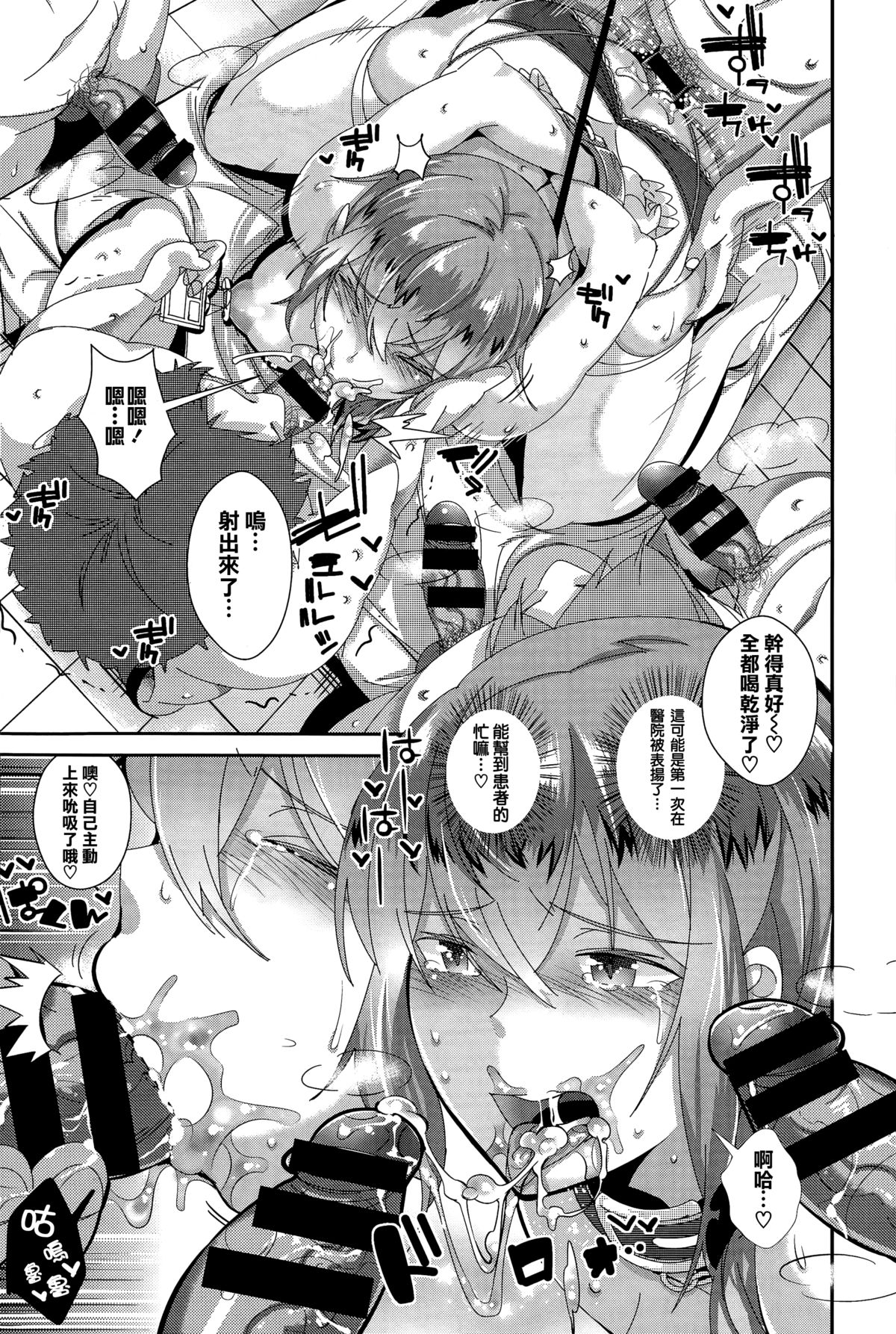 Kanja Senyou Kachiku Nurse-chan page 7 full