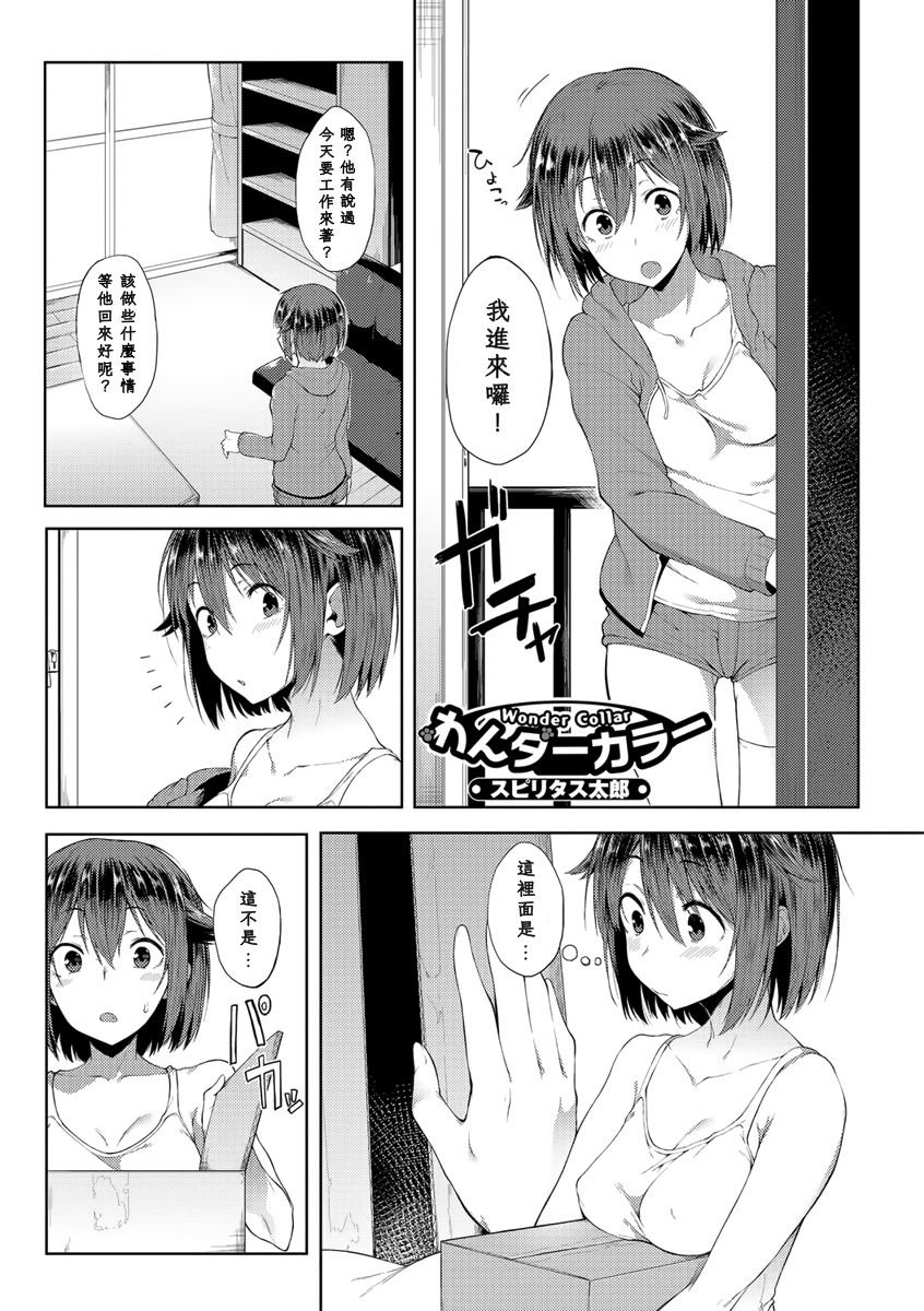 Wonder Collar page 1 full