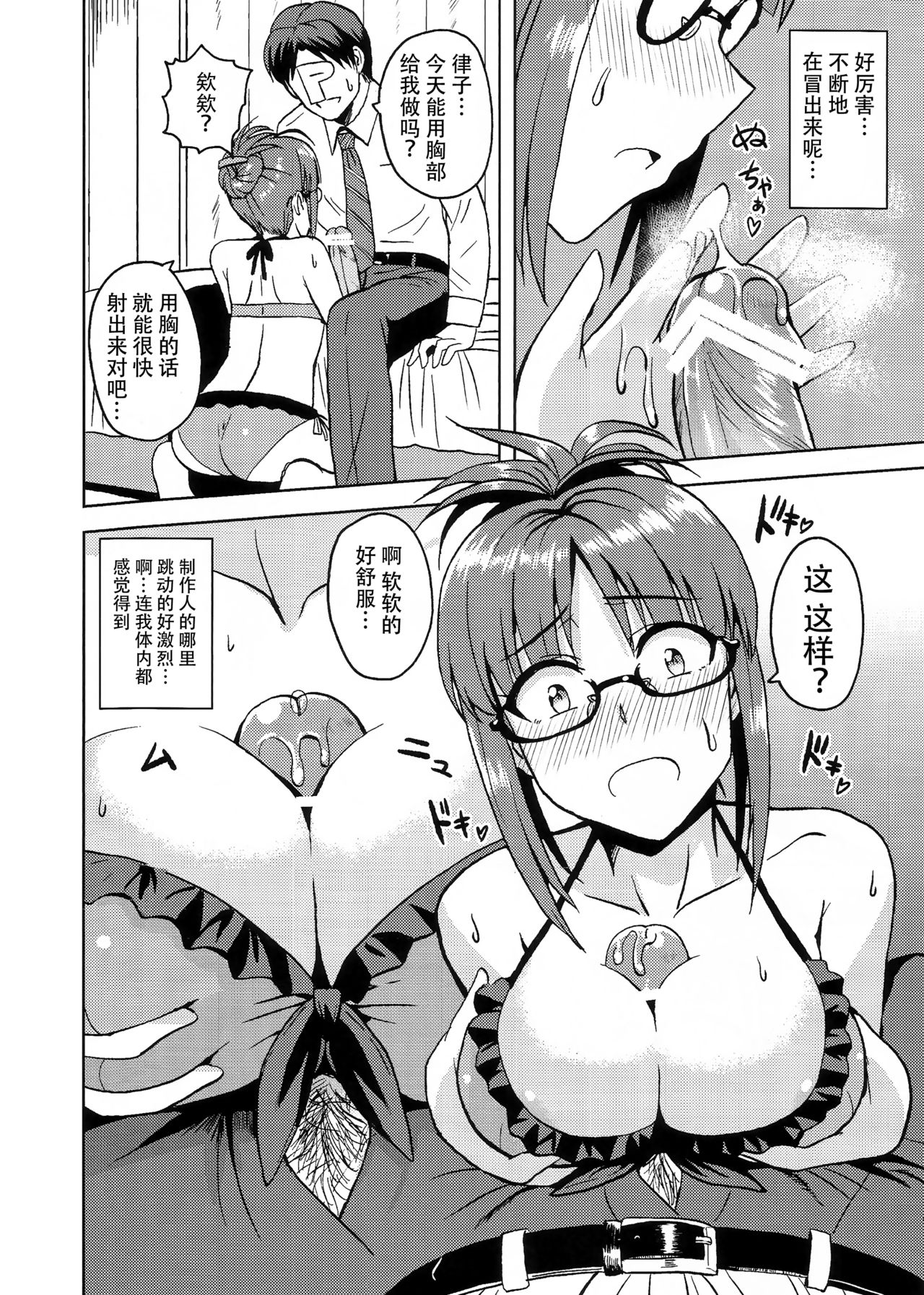 Colorful Ritsuko 2 page 10 full