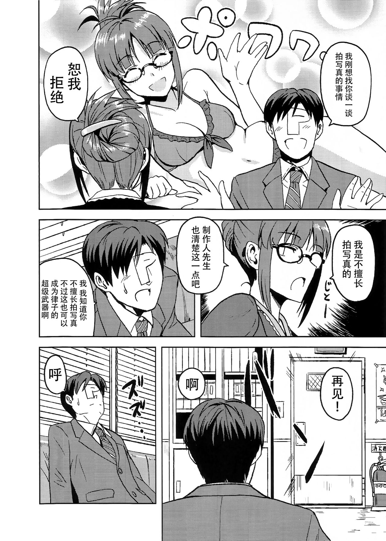 Colorful Ritsuko 2 page 4 full