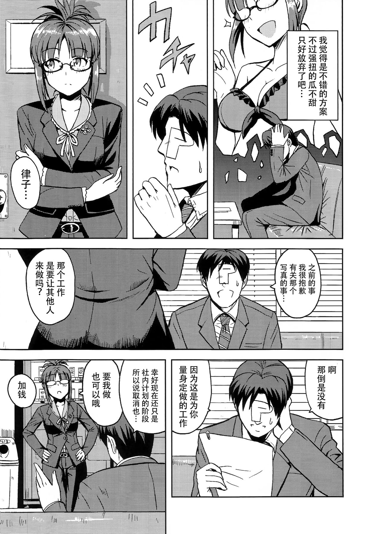 Colorful Ritsuko 2 page 5 full