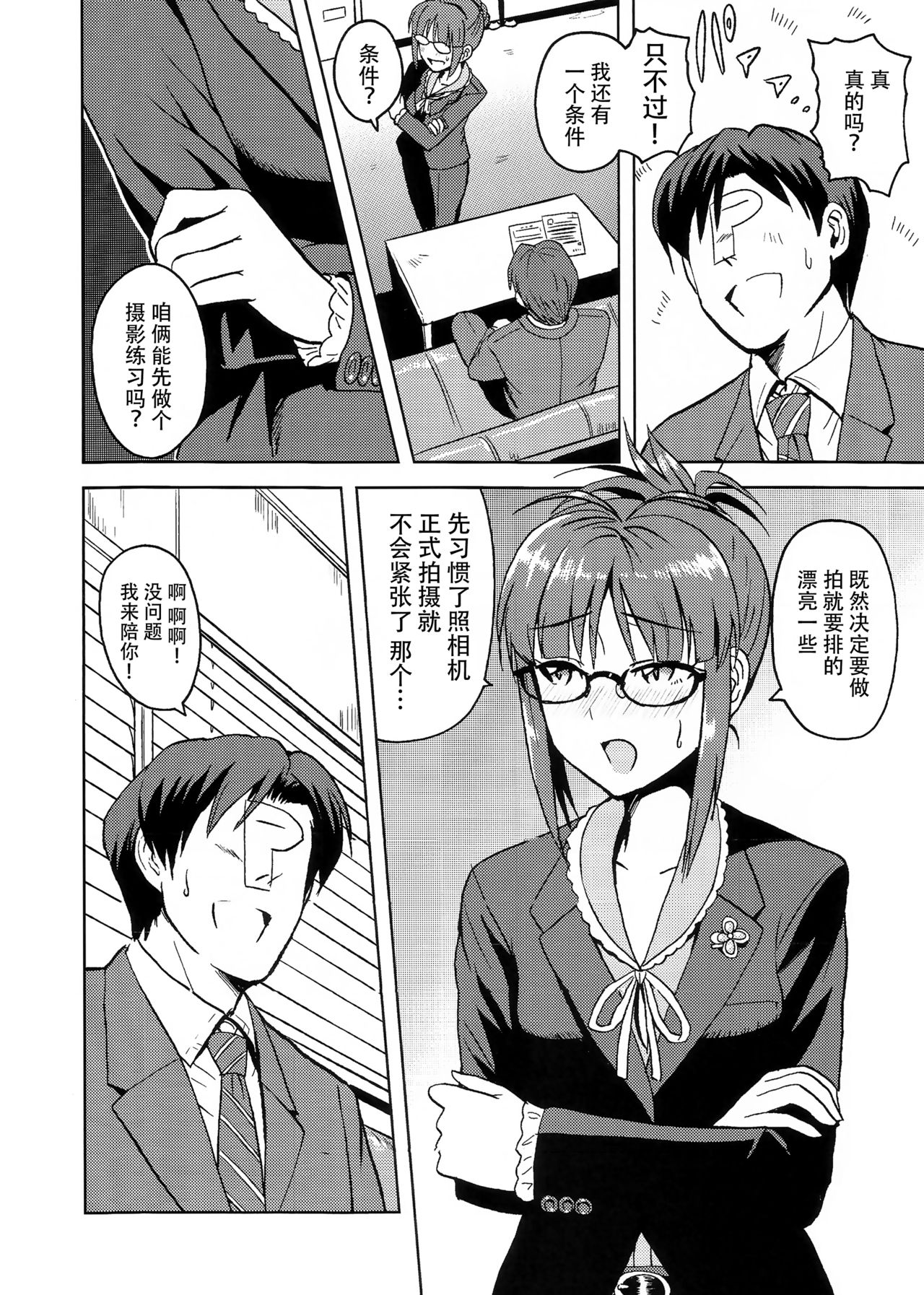 Colorful Ritsuko 2 page 6 full