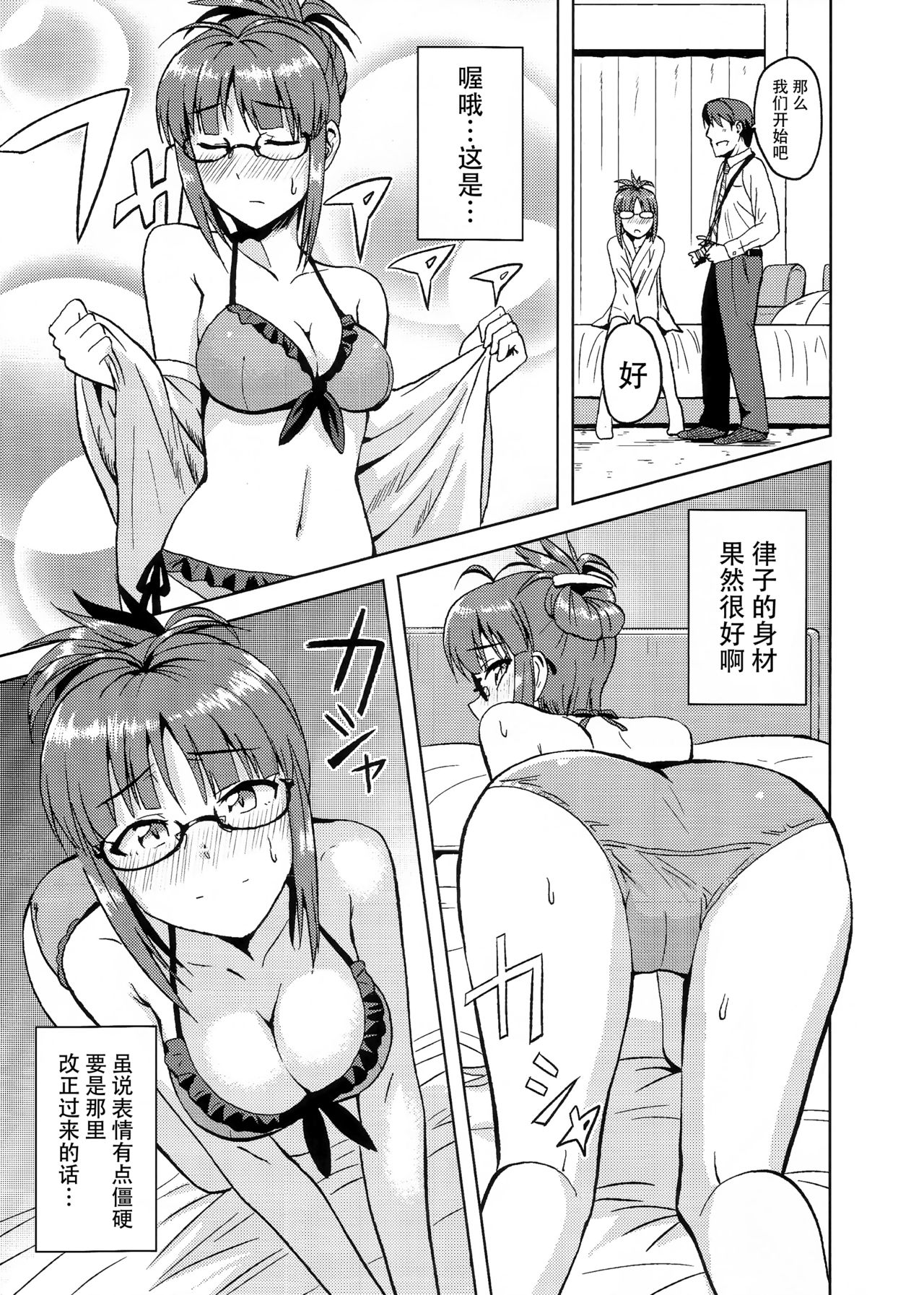 Colorful Ritsuko 2 page 7 full