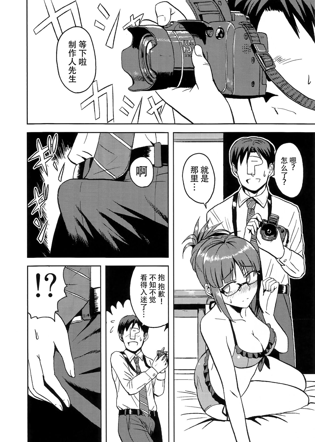 Colorful Ritsuko 2 page 8 full